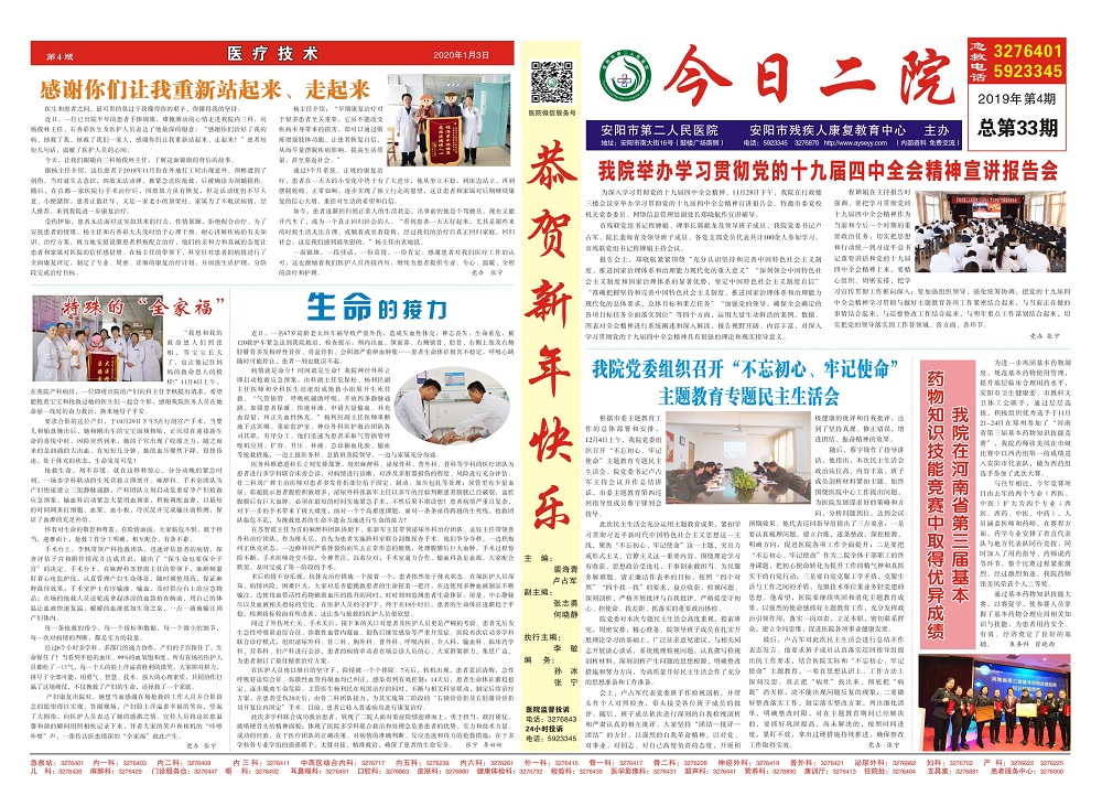 2019年今日二院報(bào)刊第四期...